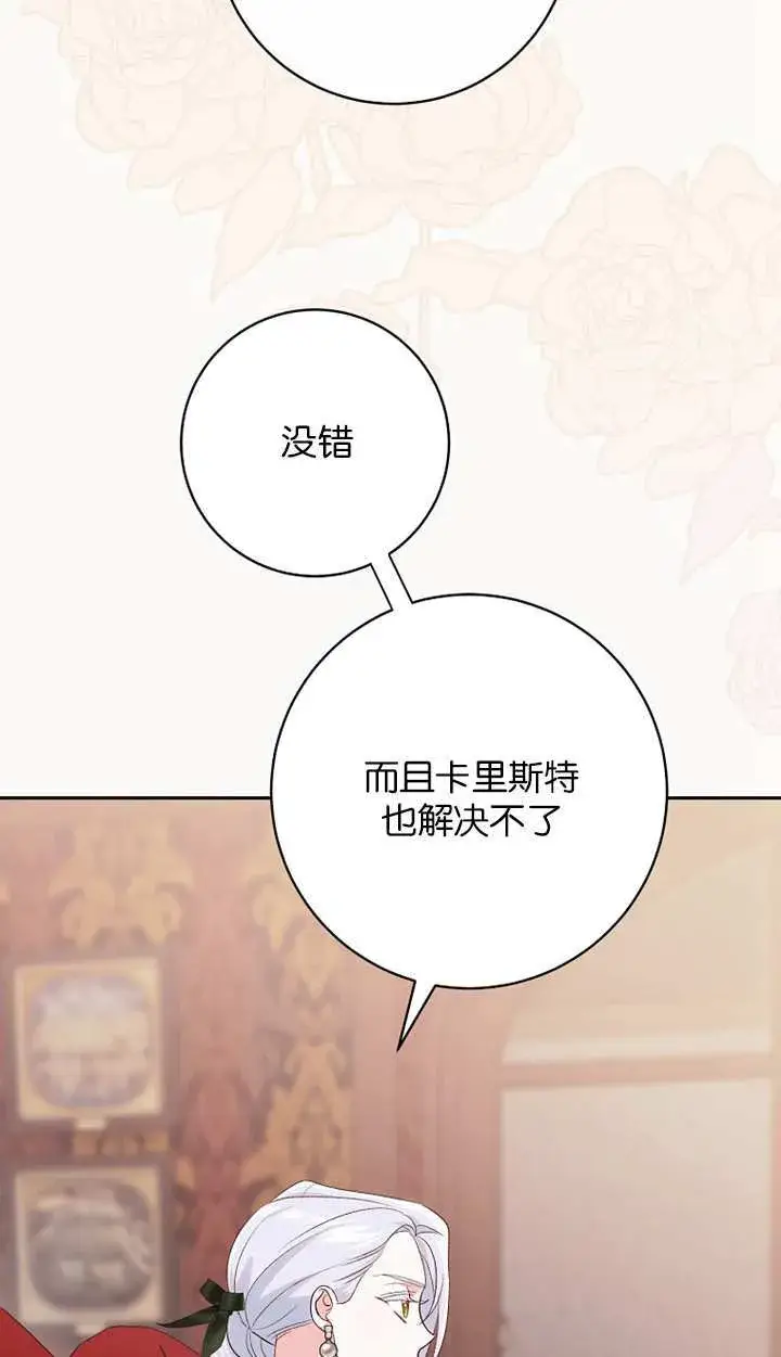 漫画《黑幕未婚夫阻碍我的花路》第18话第41张图