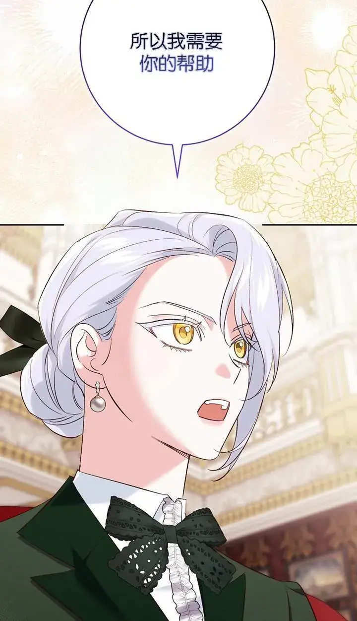 漫画《黑幕未婚夫阻碍我的花路》第18话第43张图