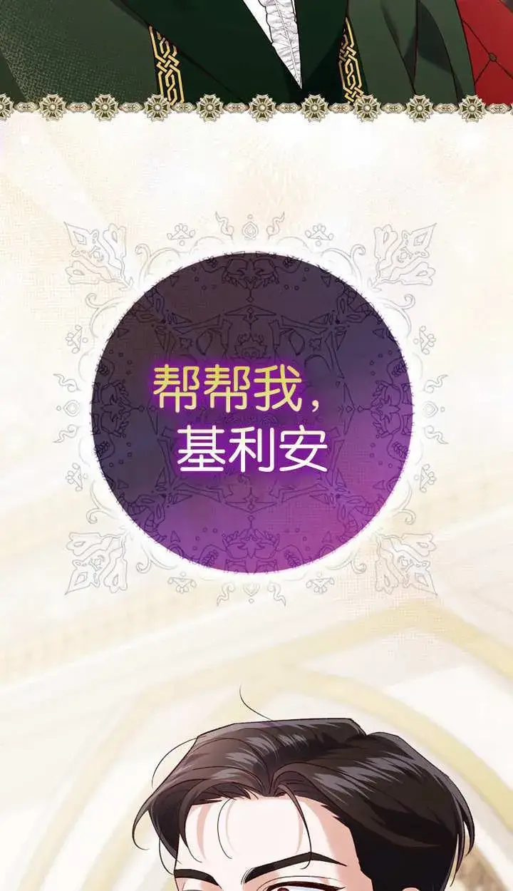 漫画《黑幕未婚夫阻碍我的花路》第18话第44张图