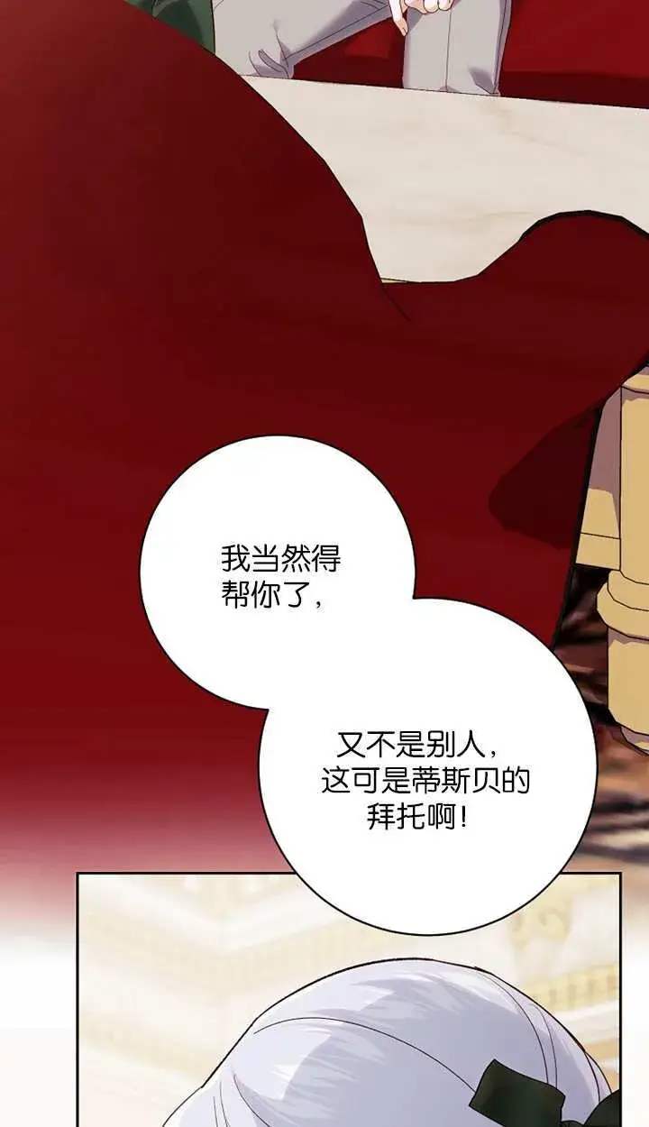 漫画《黑幕未婚夫阻碍我的花路》第18话第48张图