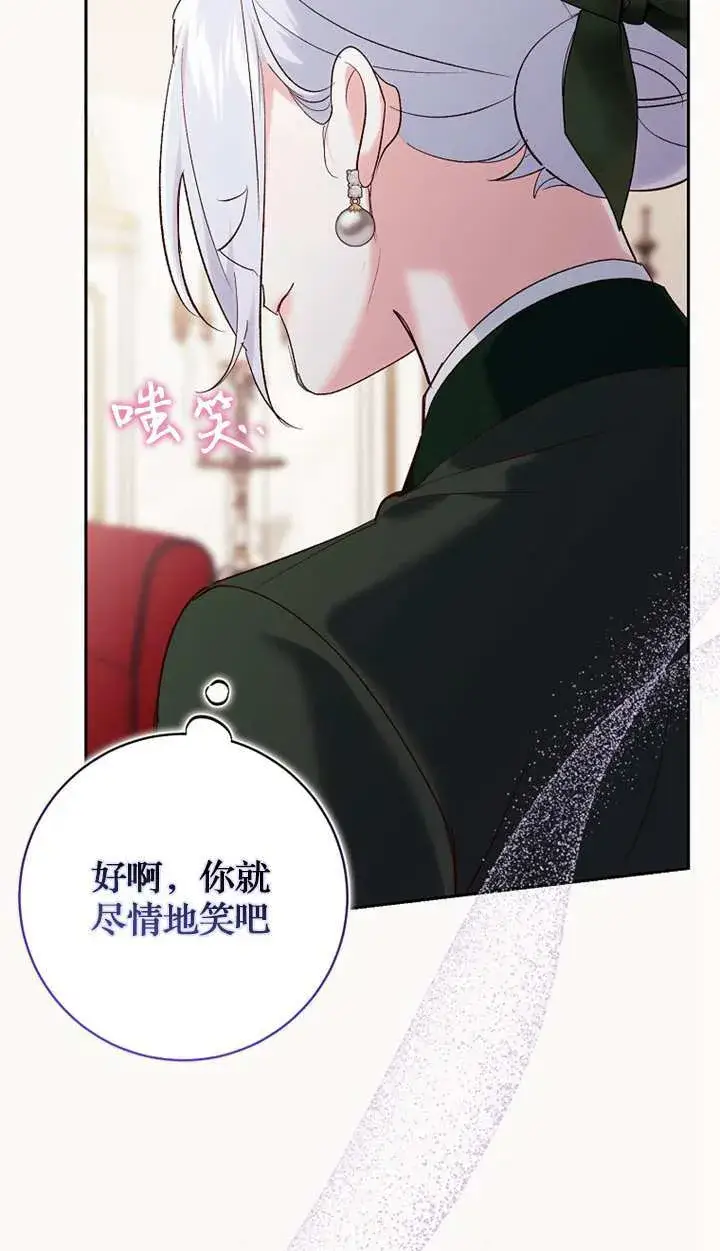 漫画《黑幕未婚夫阻碍我的花路》第18话第49张图