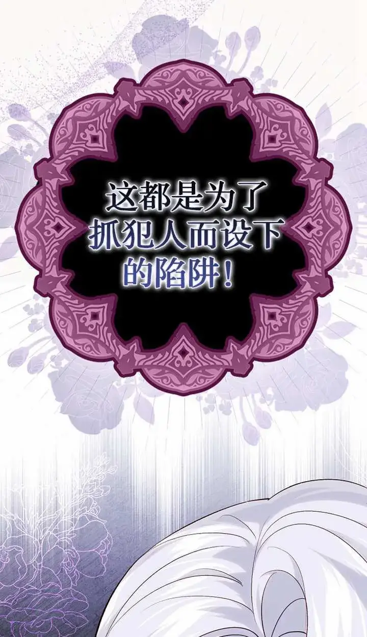 漫画《黑幕未婚夫阻碍我的花路》第18话第50张图