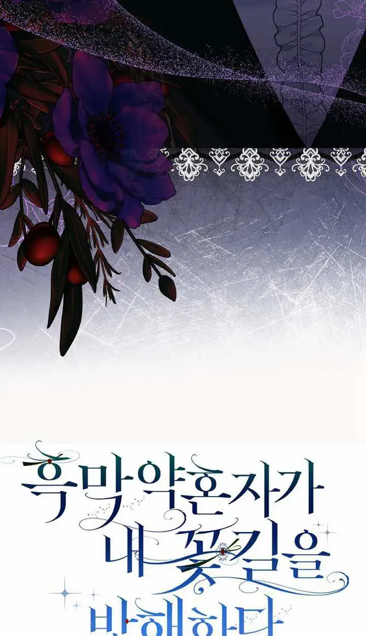 漫画《黑幕未婚夫阻碍我的花路》第18话第52张图