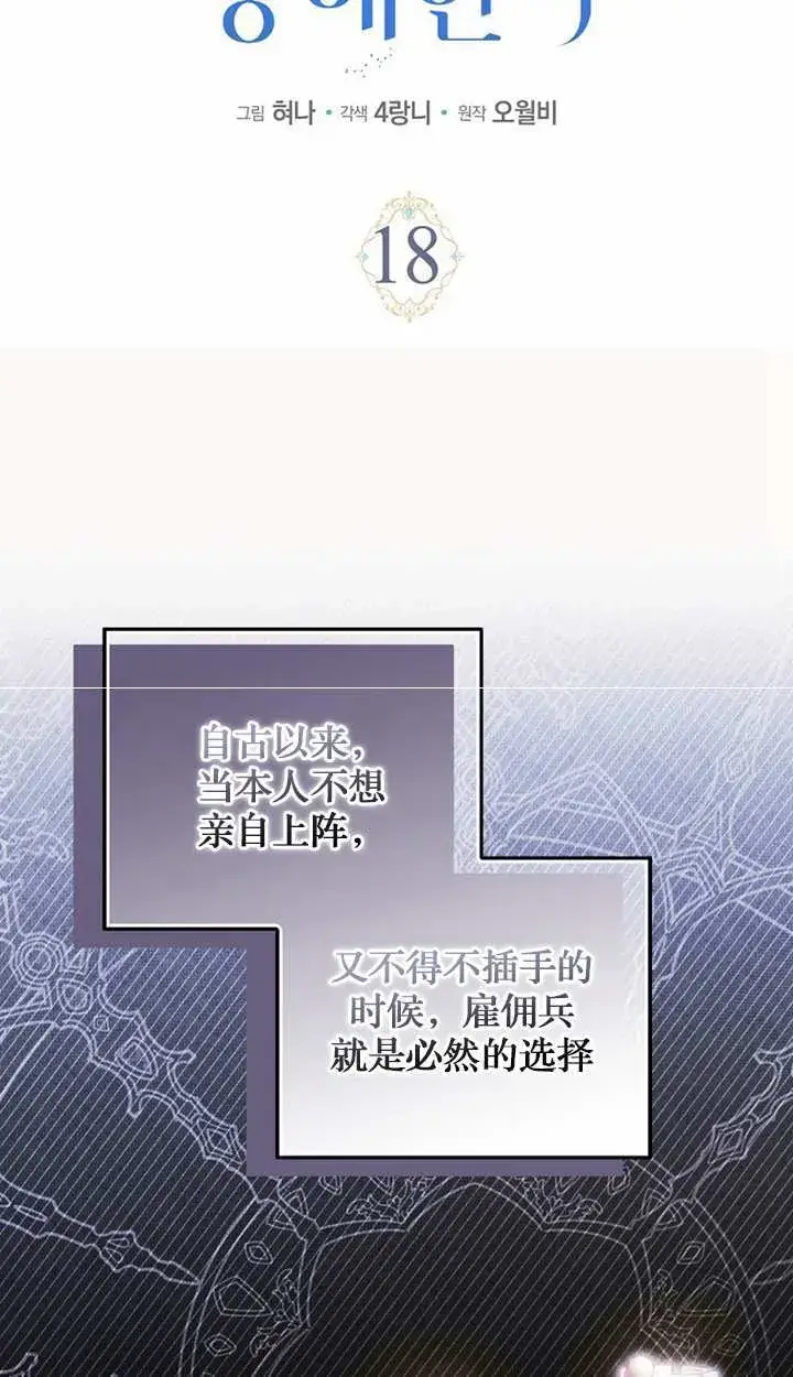 漫画《黑幕未婚夫阻碍我的花路》第18话第53张图