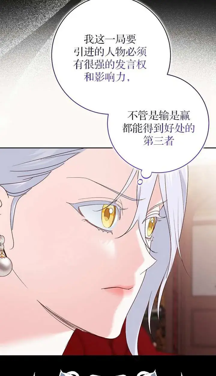 漫画《黑幕未婚夫阻碍我的花路》第18话第55张图