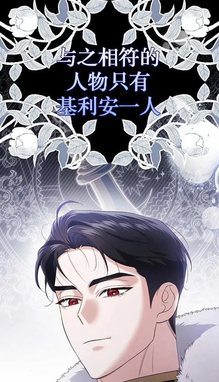 漫画《黑幕未婚夫阻碍我的花路》第18话第56张图