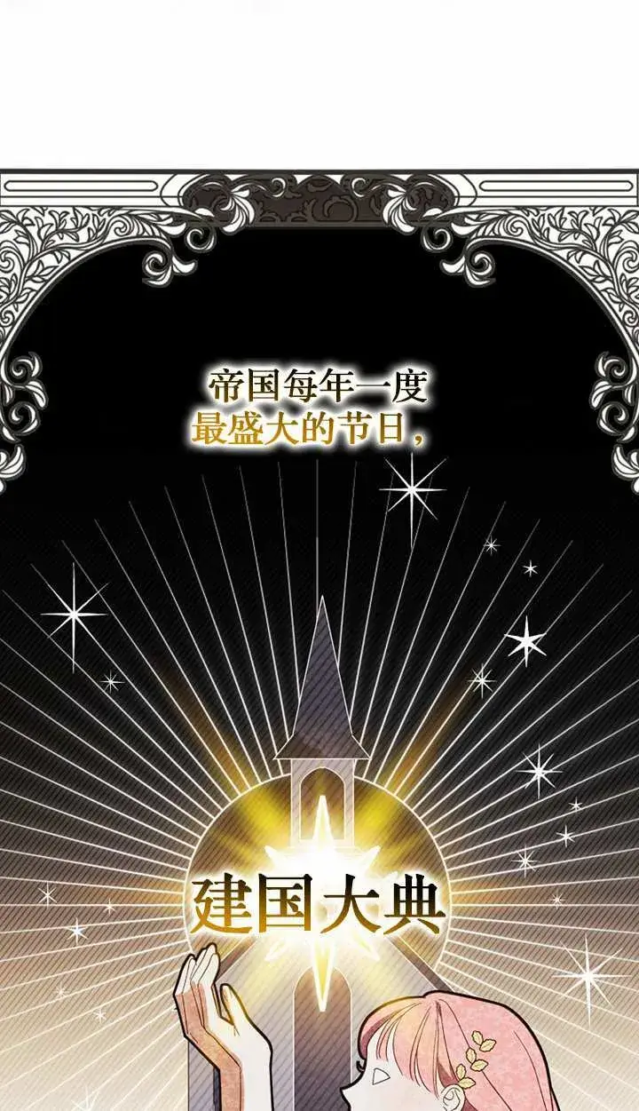 漫画《黑幕未婚夫阻碍我的花路》第18话第58张图