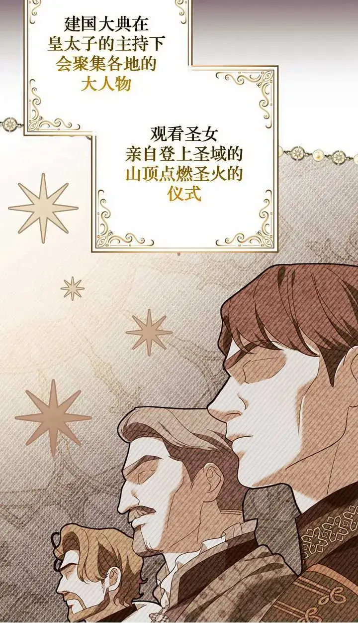 漫画《黑幕未婚夫阻碍我的花路》第18话第60张图