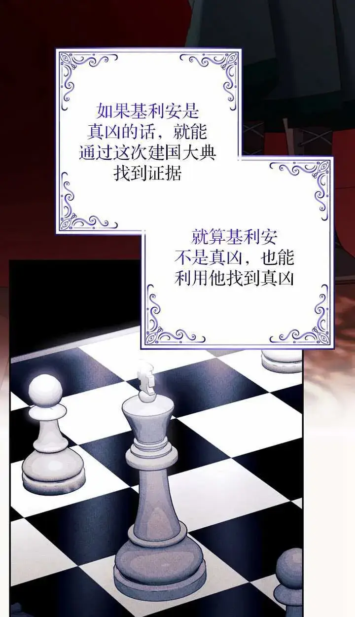 漫画《黑幕未婚夫阻碍我的花路》第18话第63张图