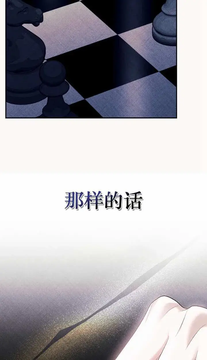 漫画《黑幕未婚夫阻碍我的花路》第18话第64张图