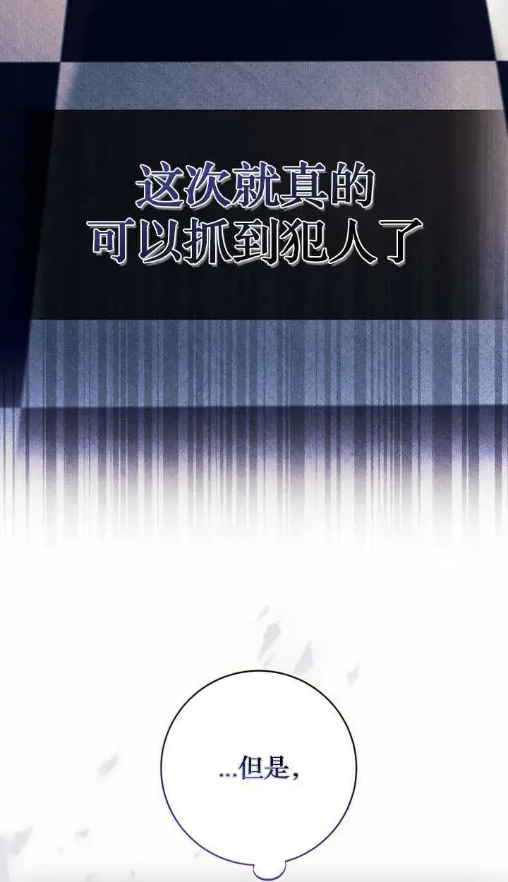 漫画《黑幕未婚夫阻碍我的花路》第18话第66张图