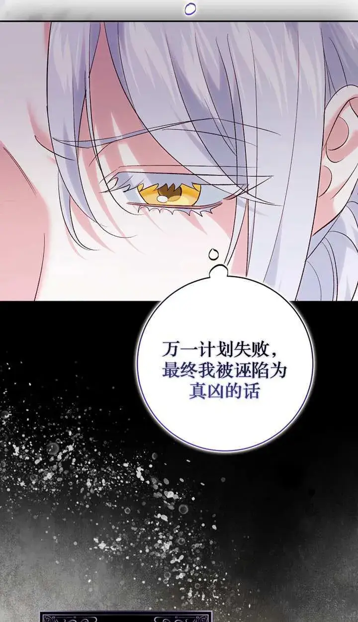 漫画《黑幕未婚夫阻碍我的花路》第18话第67张图