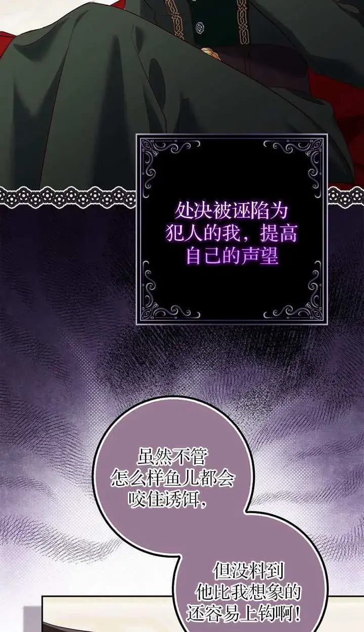 漫画《黑幕未婚夫阻碍我的花路》第18话第69张图