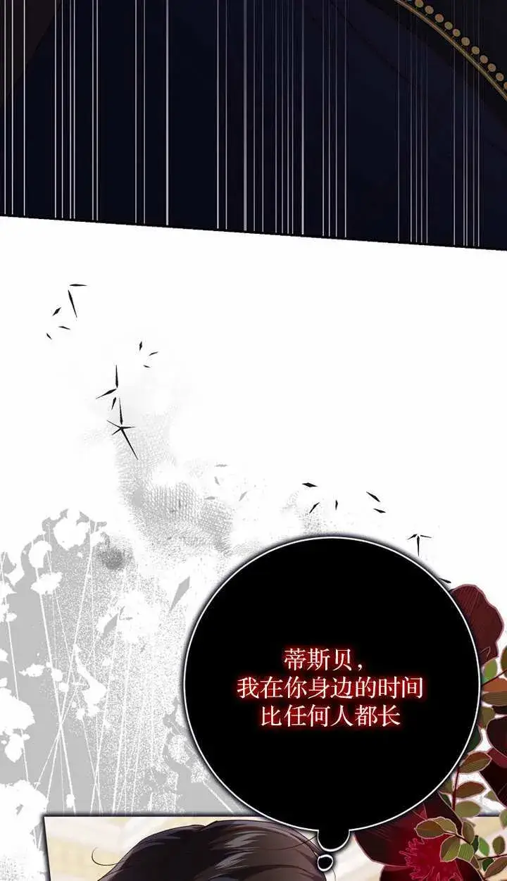 漫画《黑幕未婚夫阻碍我的花路》第18话第7张图
