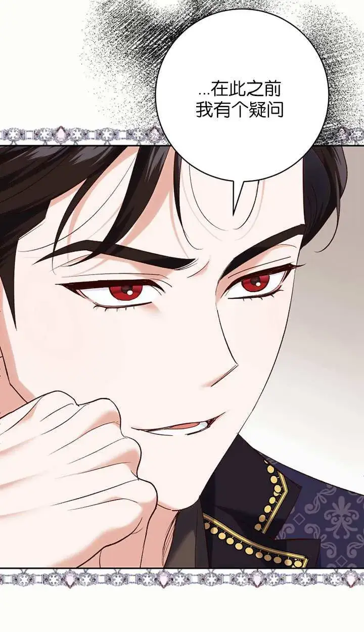 漫画《黑幕未婚夫阻碍我的花路》第18话第71张图