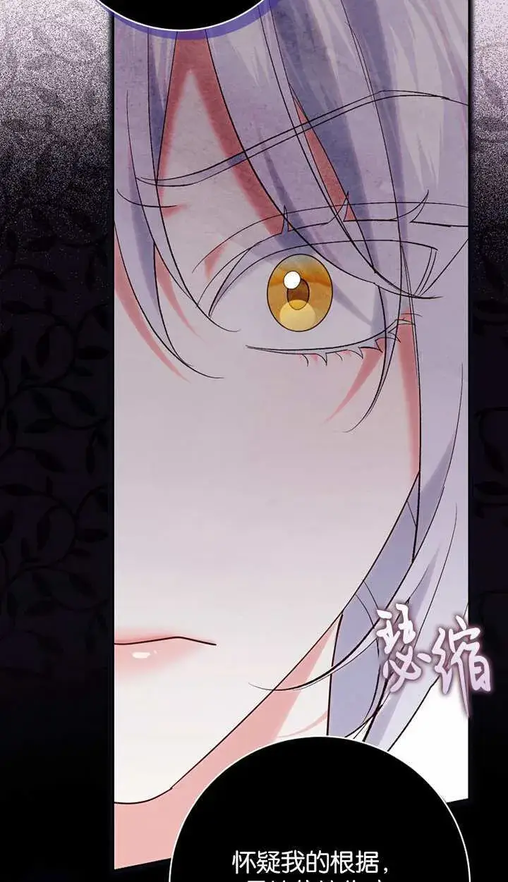漫画《黑幕未婚夫阻碍我的花路》第18话第74张图