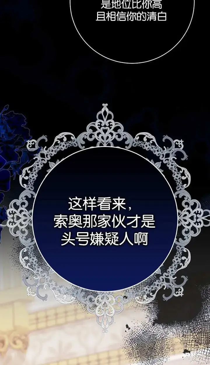 漫画《黑幕未婚夫阻碍我的花路》第18话第75张图
