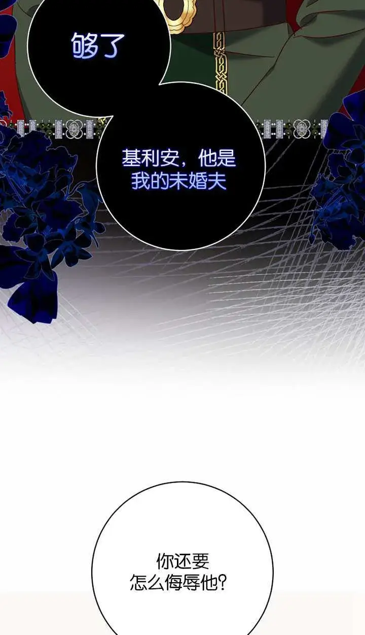 漫画《黑幕未婚夫阻碍我的花路》第18话第77张图