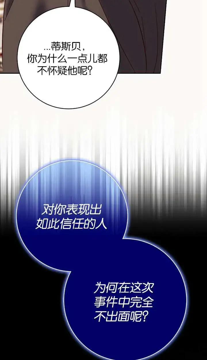 漫画《黑幕未婚夫阻碍我的花路》第18话第79张图