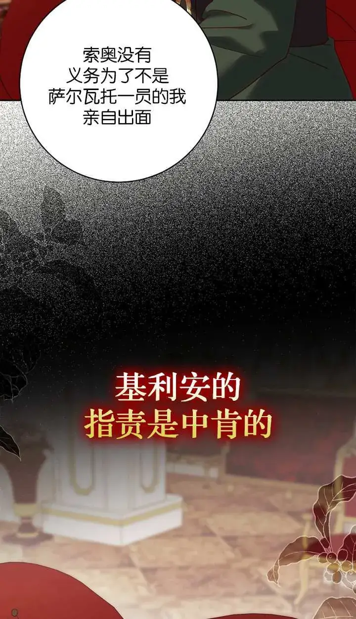 漫画《黑幕未婚夫阻碍我的花路》第18话第83张图