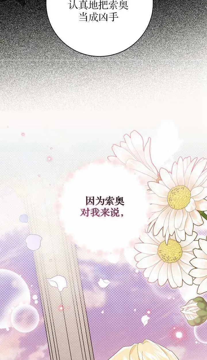 漫画《黑幕未婚夫阻碍我的花路》第18话第85张图