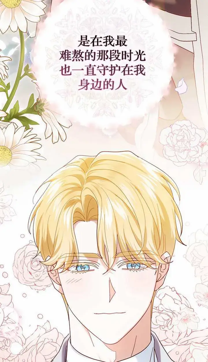 漫画《黑幕未婚夫阻碍我的花路》第18话第87张图