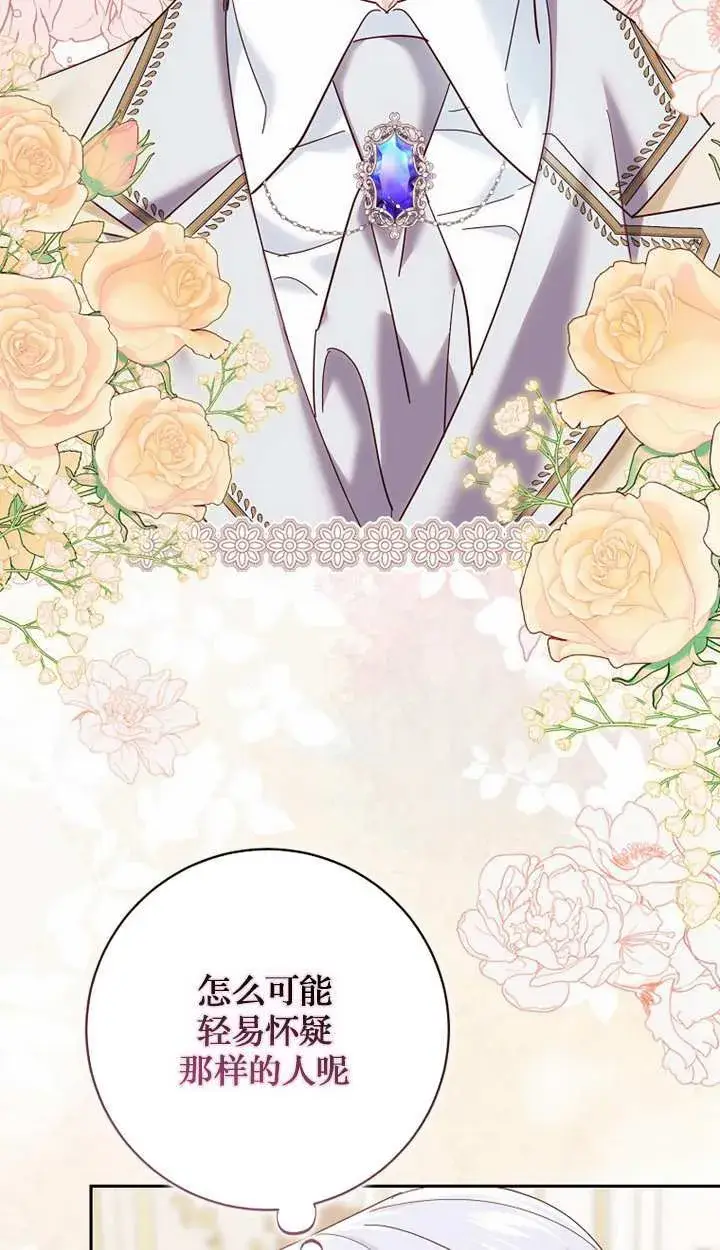 漫画《黑幕未婚夫阻碍我的花路》第18话第88张图