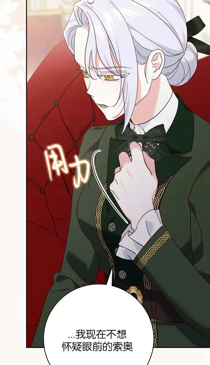 漫画《黑幕未婚夫阻碍我的花路》第18话第89张图