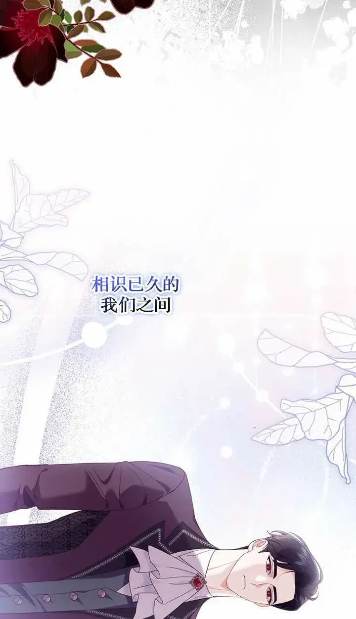 漫画《黑幕未婚夫阻碍我的花路》第18话第9张图