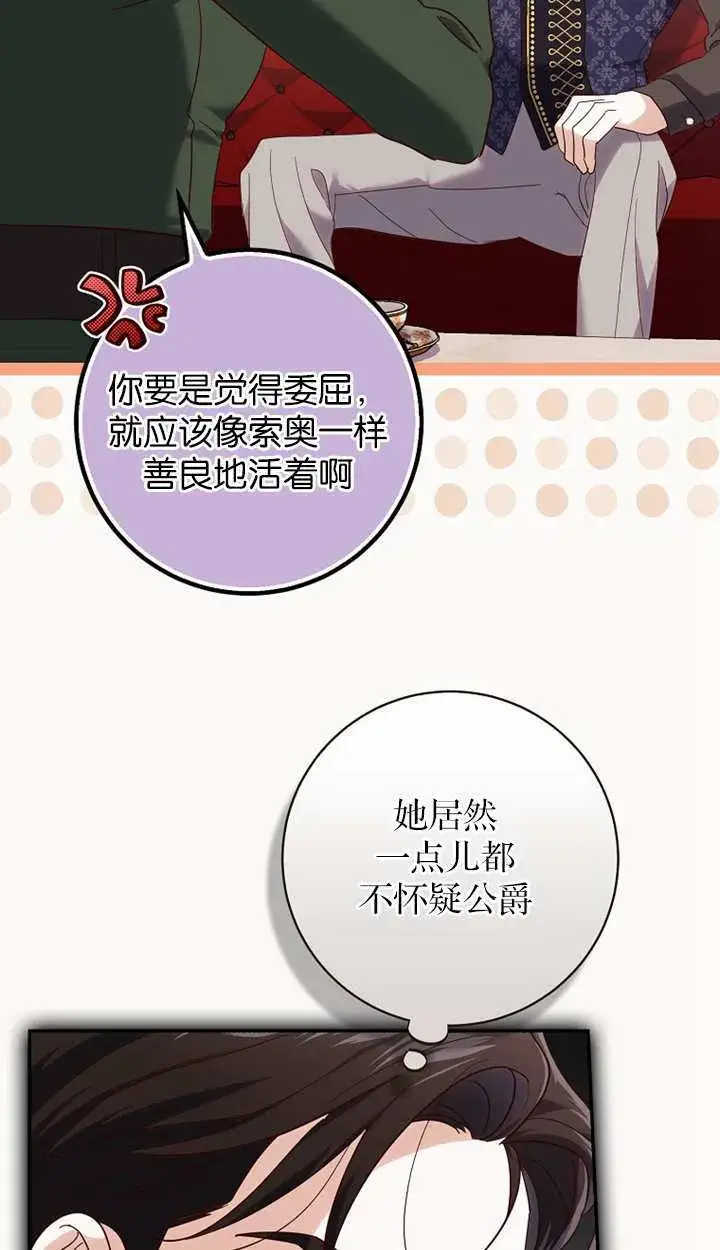 漫画《黑幕未婚夫阻碍我的花路》第18话第91张图