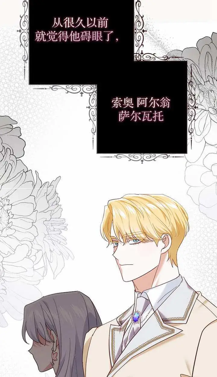 漫画《黑幕未婚夫阻碍我的花路》第18话第93张图