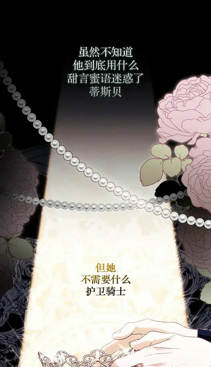 漫画《黑幕未婚夫阻碍我的花路》第18话第95张图