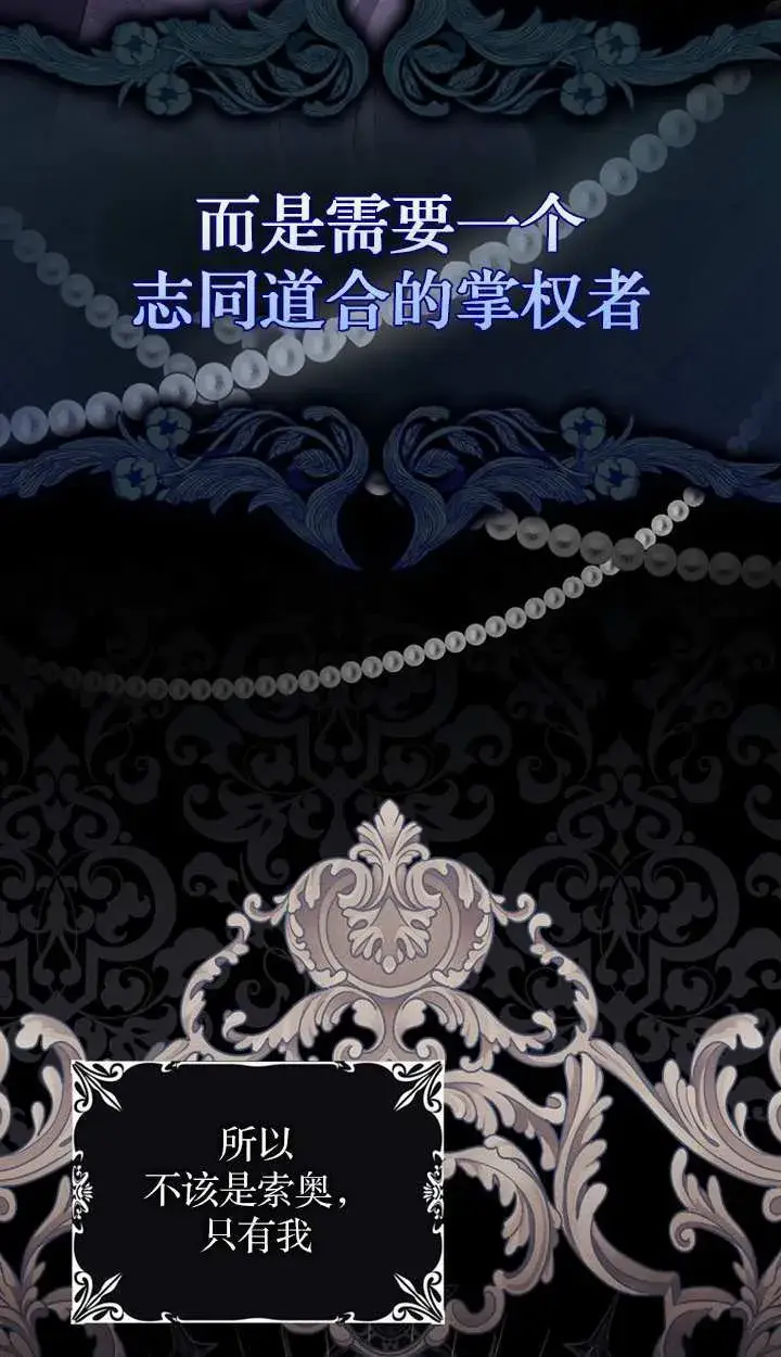 漫画《黑幕未婚夫阻碍我的花路》第18话第97张图