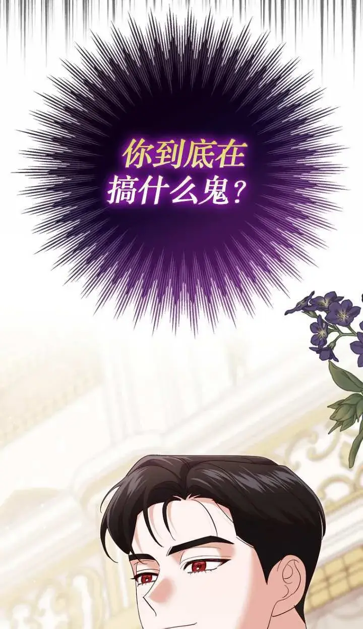 漫画《黑幕未婚夫阻碍我的花路》第19话第11张图