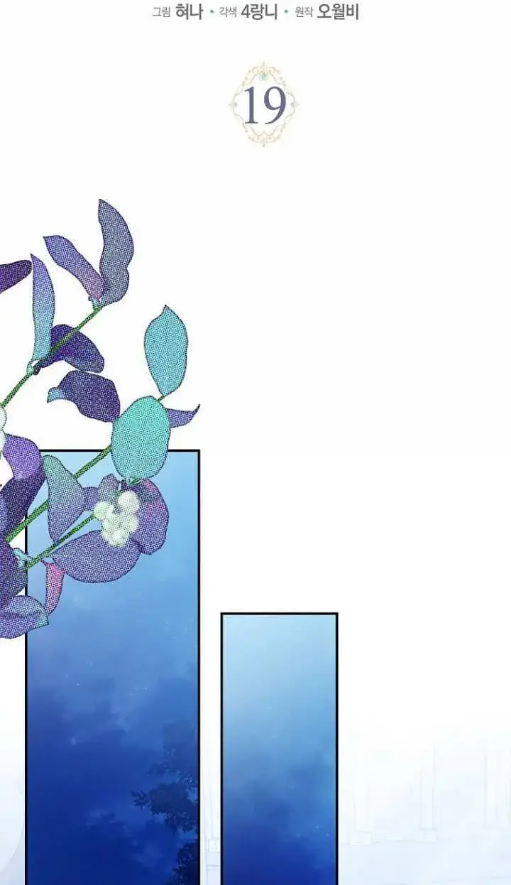 漫画《黑幕未婚夫阻碍我的花路》第19话第14张图