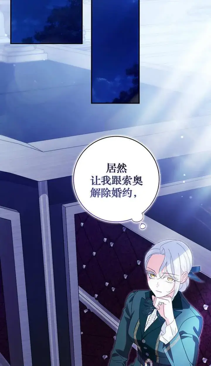 漫画《黑幕未婚夫阻碍我的花路》第19话第15张图