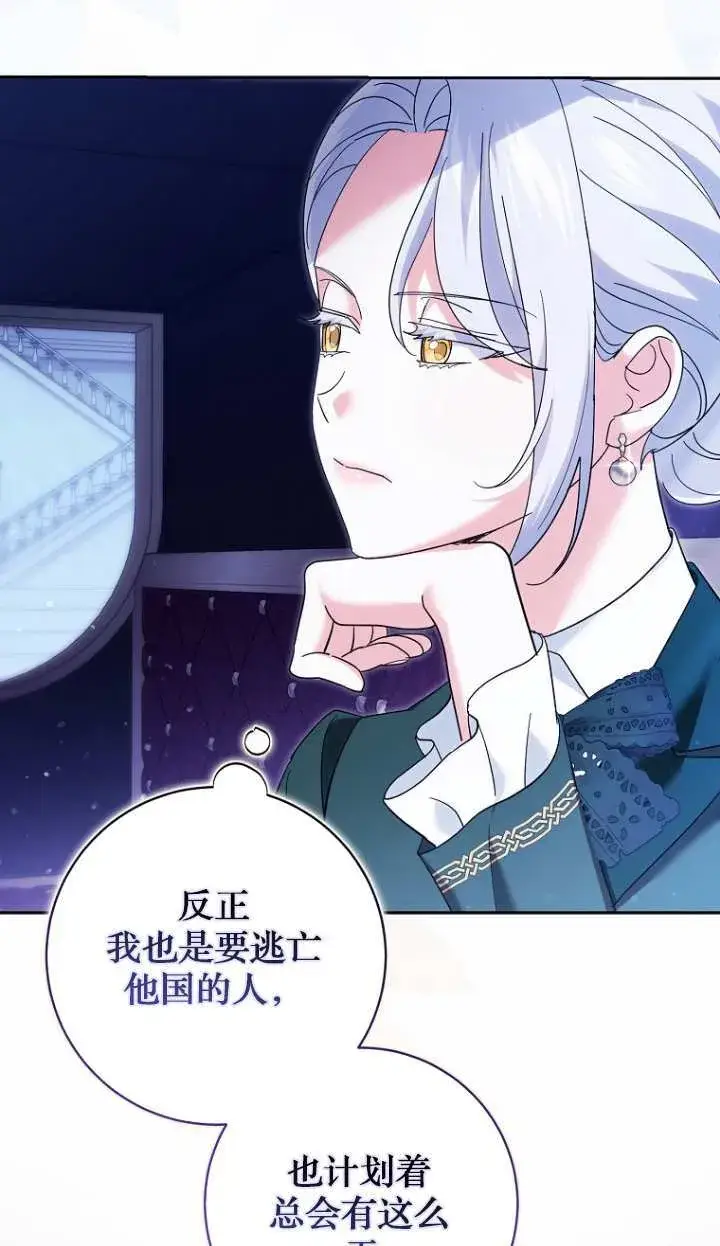 漫画《黑幕未婚夫阻碍我的花路》第19话第17张图