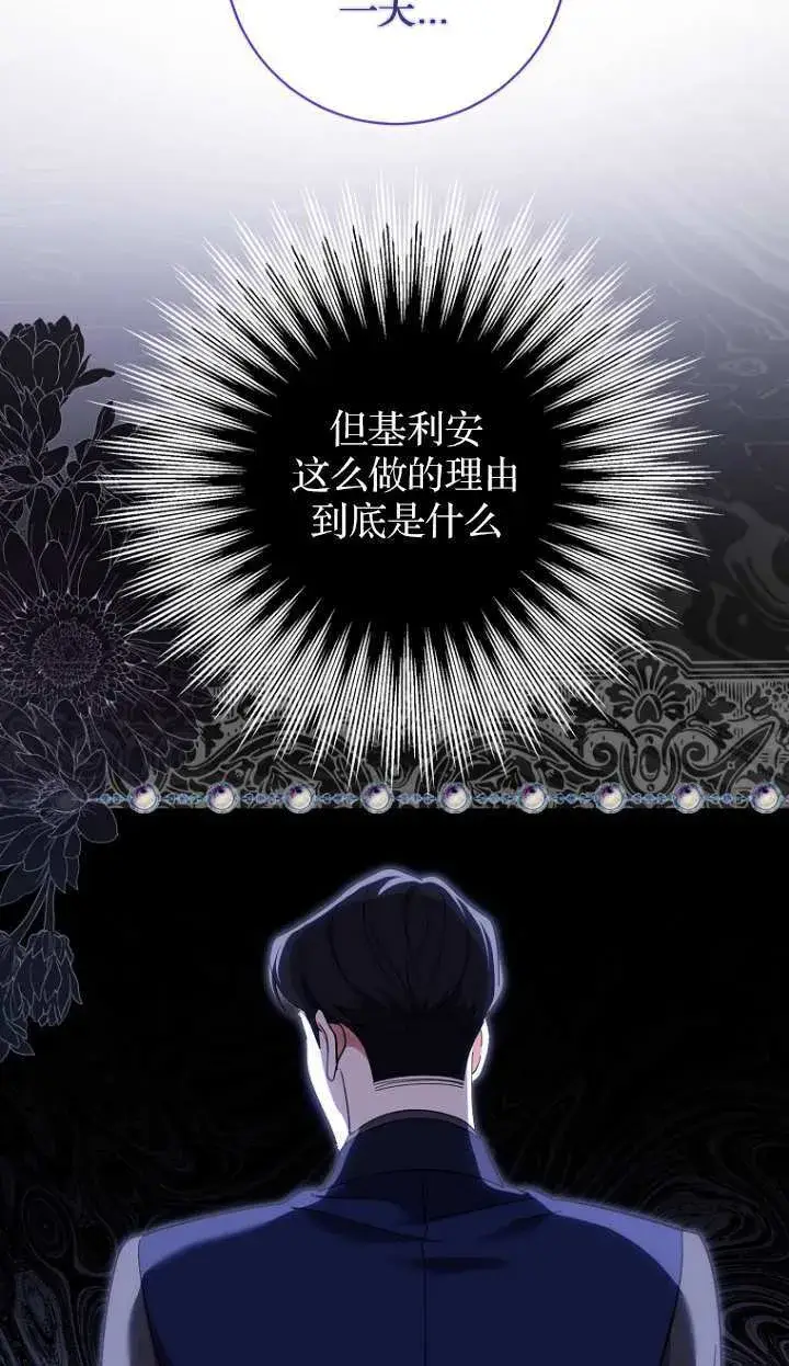 漫画《黑幕未婚夫阻碍我的花路》第19话第18张图