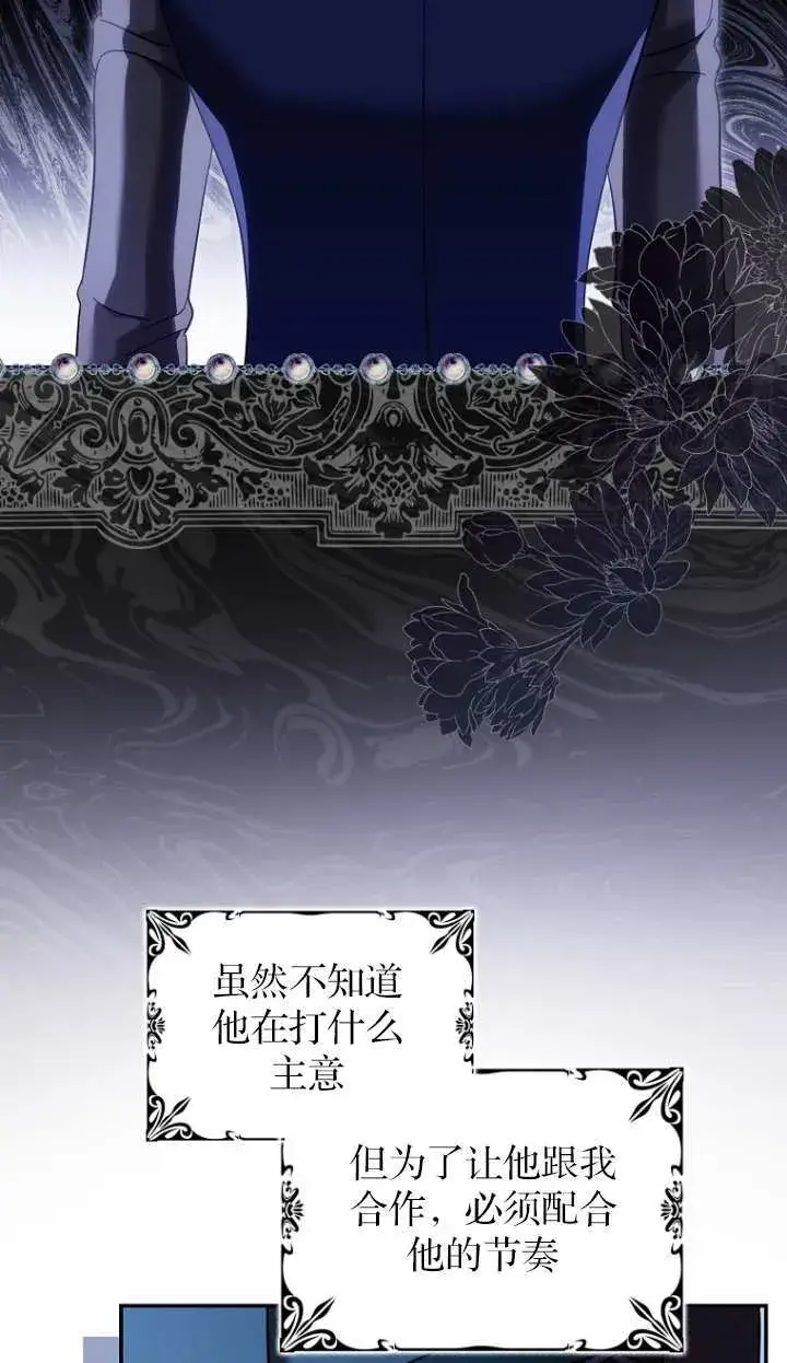 漫画《黑幕未婚夫阻碍我的花路》第19话第19张图