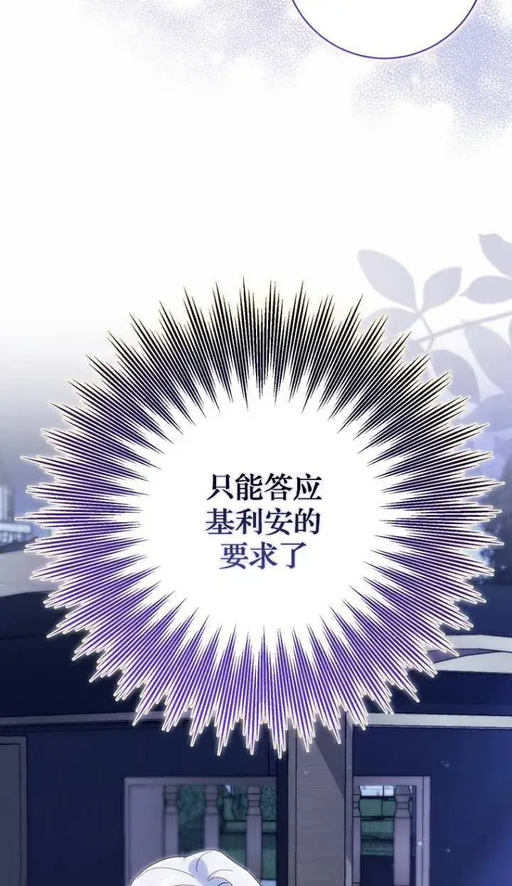 漫画《黑幕未婚夫阻碍我的花路》第19话第21张图
