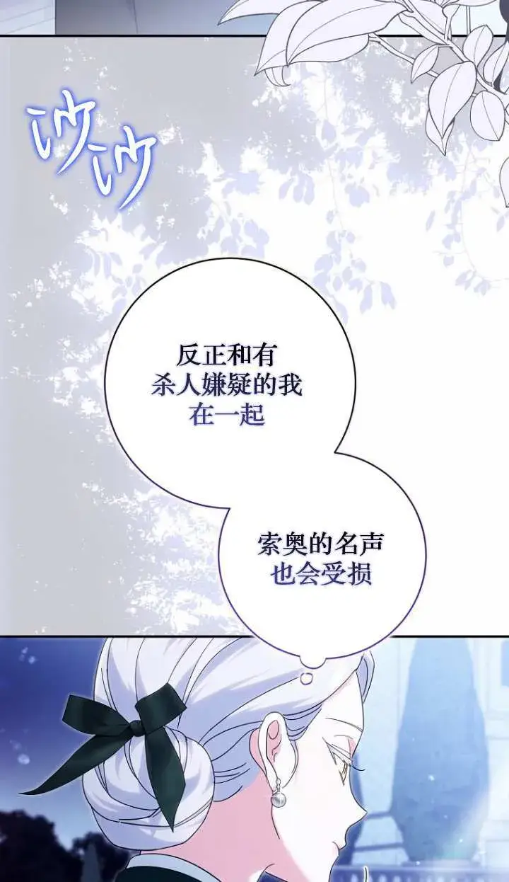 漫画《黑幕未婚夫阻碍我的花路》第19话第23张图
