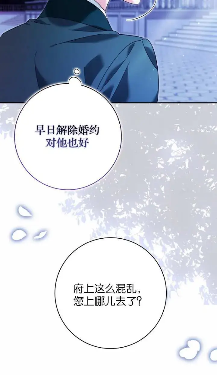 漫画《黑幕未婚夫阻碍我的花路》第19话第24张图