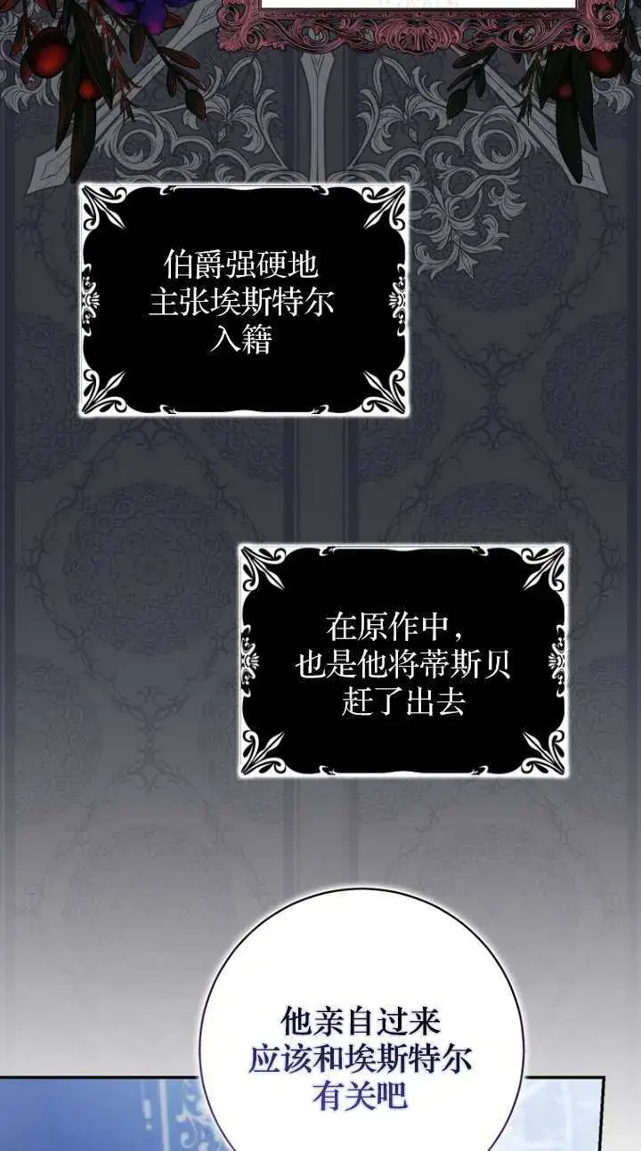 漫画《黑幕未婚夫阻碍我的花路》第19话第29张图