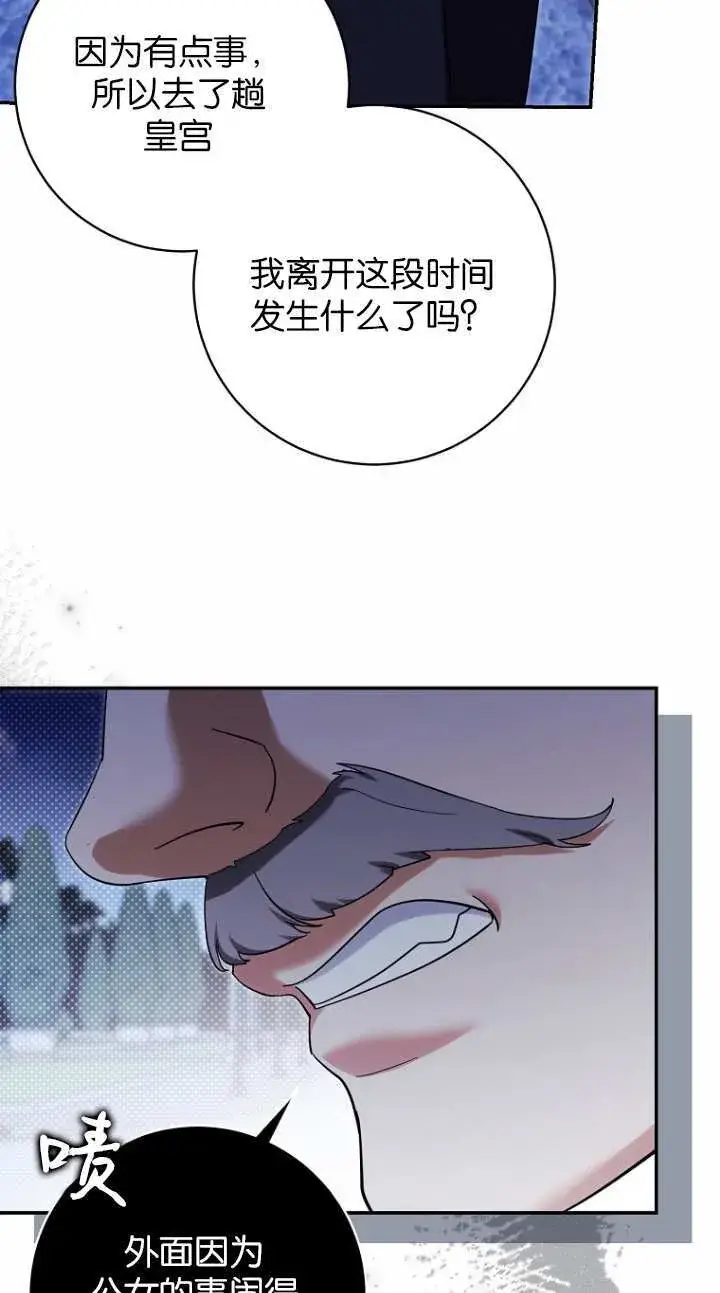 漫画《黑幕未婚夫阻碍我的花路》第19话第31张图
