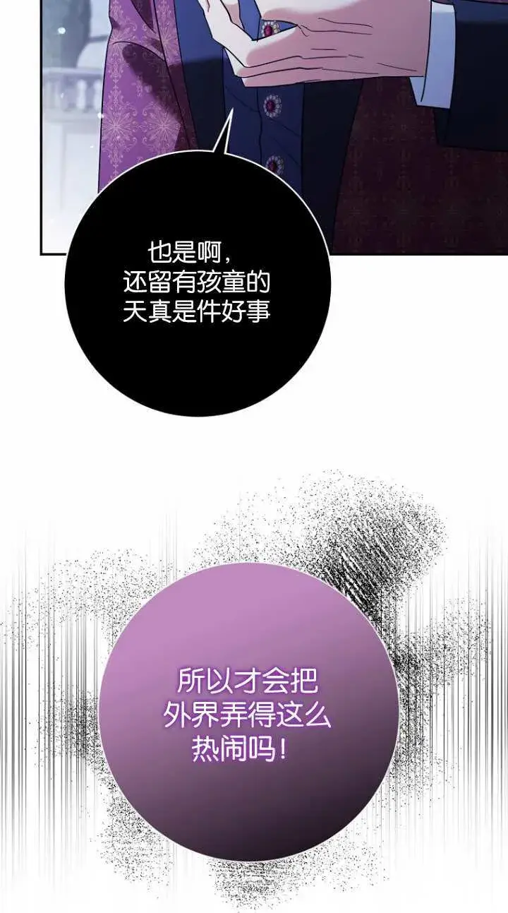 漫画《黑幕未婚夫阻碍我的花路》第19话第33张图