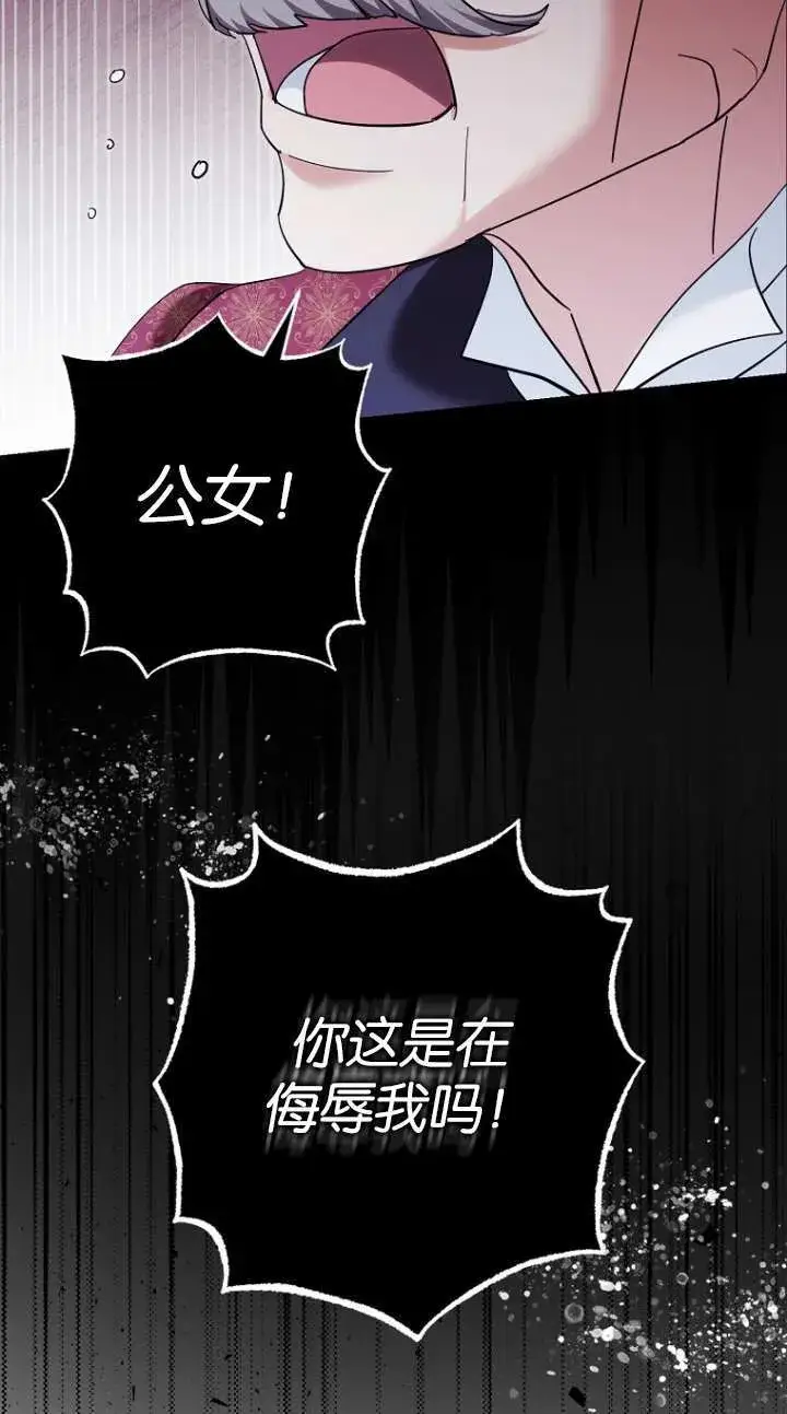 漫画《黑幕未婚夫阻碍我的花路》第19话第39张图
