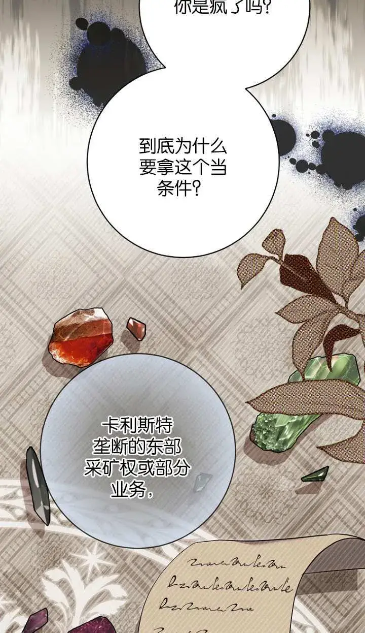 漫画《黑幕未婚夫阻碍我的花路》第19话第4张图