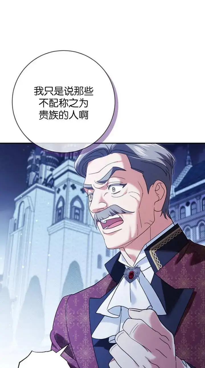 漫画《黑幕未婚夫阻碍我的花路》第19话第41张图