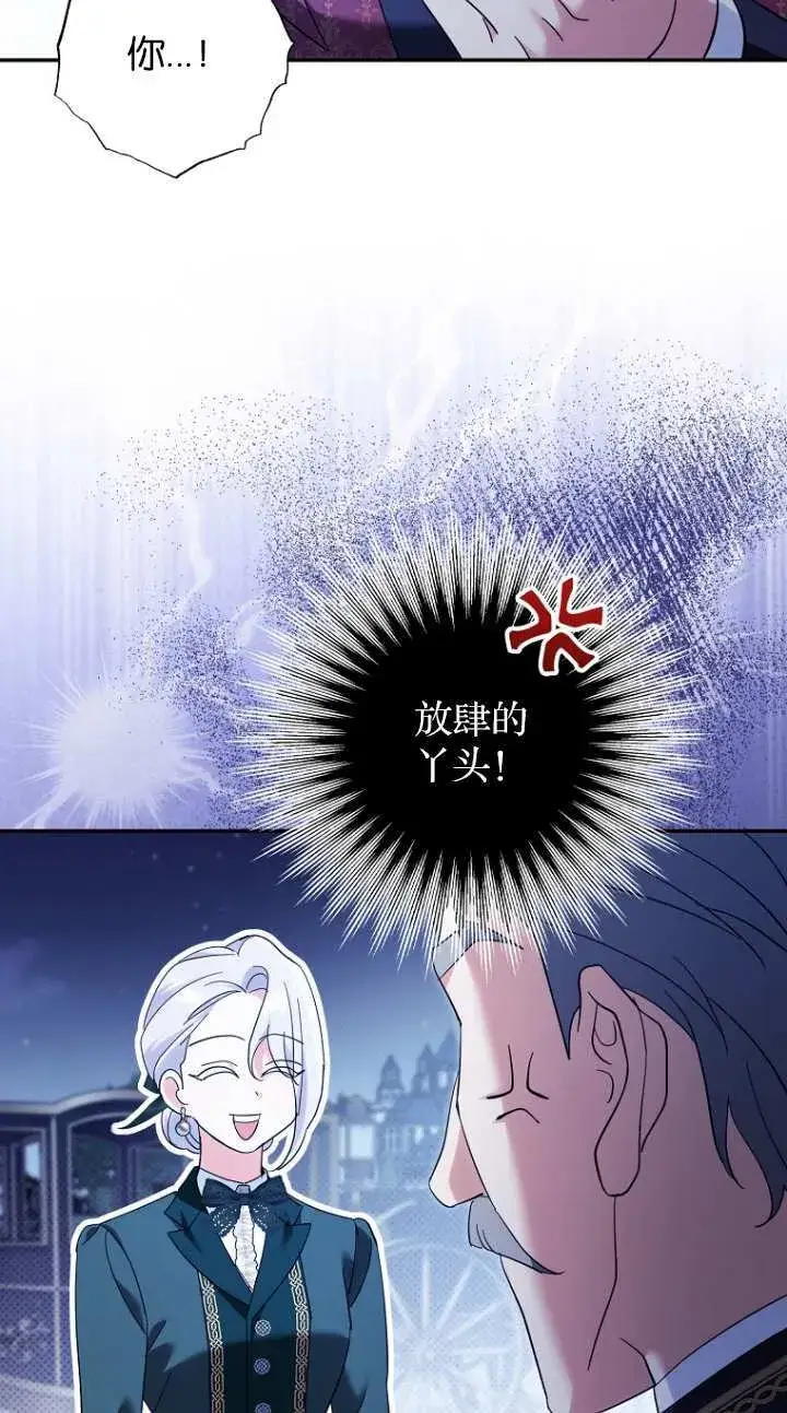 漫画《黑幕未婚夫阻碍我的花路》第19话第42张图