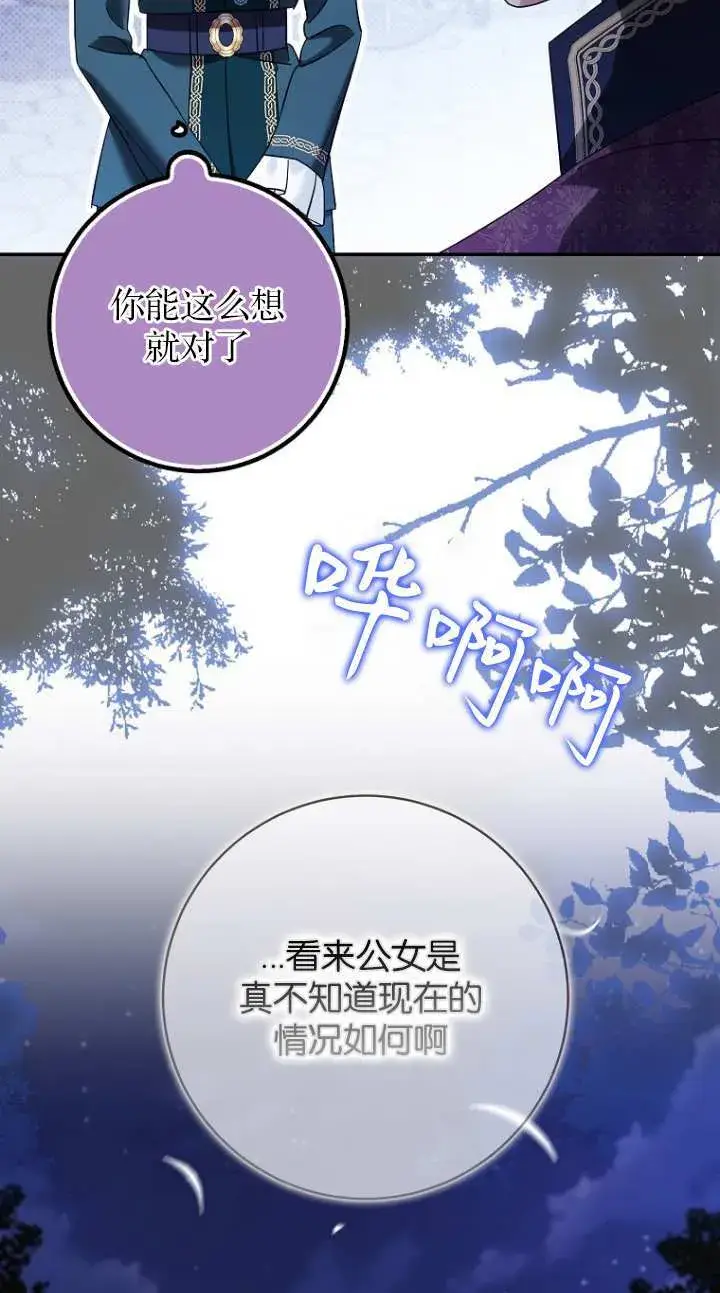 漫画《黑幕未婚夫阻碍我的花路》第19话第43张图